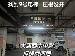 -中影国际影城(大唐西市4K临境音店)