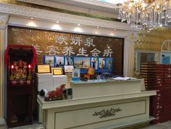 -欧妍泉美容养生堂