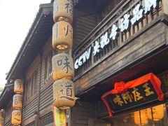 门面-王庄阿咪海鲜大排档(上下杭店)