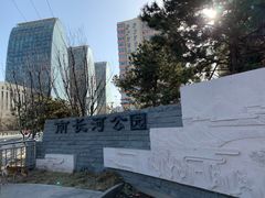 -南长河公园
