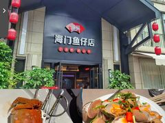 -海门鱼仔·潮汕味(君茂广场店)