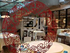 -南门小馆·清真(国贸商城店)
