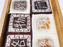 -阮大兴糕团(滨江宝龙店)