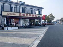 -品鲜村农家菜·阳澄湖大闸蟹(总店)