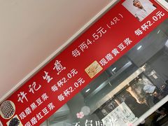 -许记生煎(遵义路店)