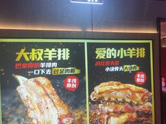 -丰茂烤串(全国首店)