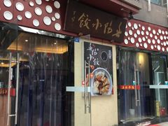 门面-春阳水饺(香槟广场店)