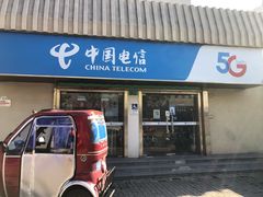 -中国电信(三泉路营业厅)