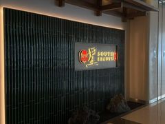 -星·South Beauty·俏江南(国贸店)