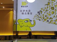 -尊宝比萨(科华店)