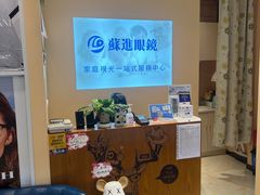 -苏进眼镜(翰林店)