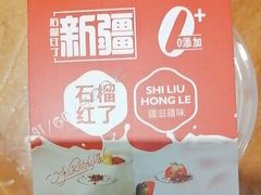 -石榴红了·非遗酥皮烤包子·新疆菜(瑞豪店)
