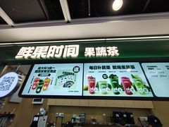 -鲜果时间·果蔬茶(赛格负二层店)