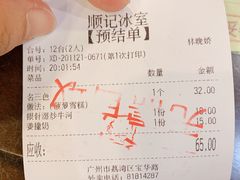 -顺记冰室(宝华路店)