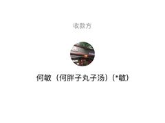 -何胖子丸子汤(南海街店)