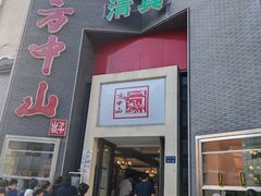 -方中山胡辣汤(顺河路店)