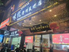 -味悦·老字号·赣州菜(厚德总店)