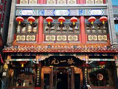 -张一元(总店)