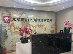 -北京京云（上海）律师事务所