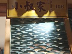 -爷爷的土钵菜(街道口店)