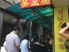 -五娭毑臭豆腐(黄兴南路店)