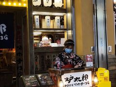 门面-炉太郎日式烧肉店(华贸店)