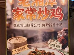 -毛家饭店·融合新湘菜·主题宴(齐鲁软件园店)