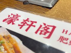 -濠轩阁特色生蚝火锅总店