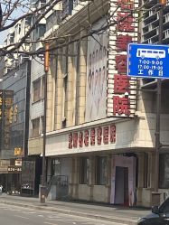 -沈阳名流美容医院