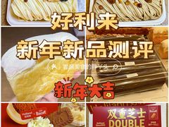 -好利来(西罗园店)