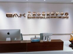 -贝安心月子中心(昌平店)