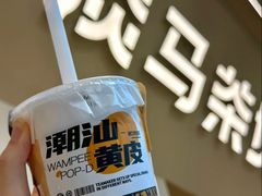 -淡马茶坊(深圳宝安壹方城店)