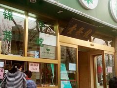 门面-壹条龙饭庄台基厂店