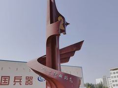 -北方兵器城