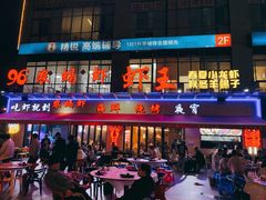 -96农蝎虾(江桥老街店)