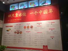 -船歌·鱼水饺青岛菜(合肥路永旺店)