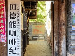 -田德能咖啡博物馆