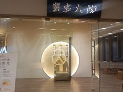 -蟹家大院(保利时光里店)