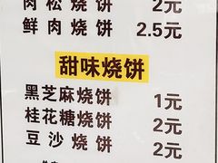菜单-朱记小郑酥烧饼(建康路店)