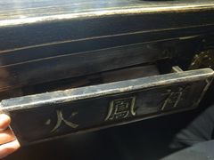 -火鳳祥美蛙牛肉自助(青悦城店)