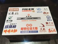 -阿财老铺·老蚌埠龙虾城(华夏总店)