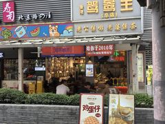 -香港鸳鸯王(西湖路店)