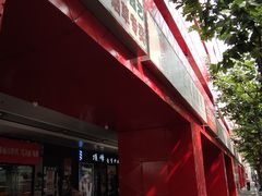 门面-manabe (共和新路店)