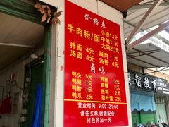 -老火车站牛肉粉