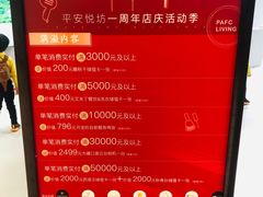 -杭州平安悦坊 PAFC LIVING