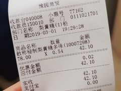 账单-上海梨膏糖商店(豫园商城店)