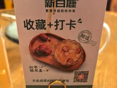 -新白鹿餐厅(龙游路店)