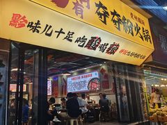 -黔有有贵州酸汤夺夺粉火锅(五味十字店)