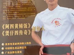 -阿四台山黄鳝饭(东门店)