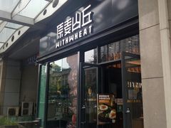 门面-原麦山丘(天虹店)